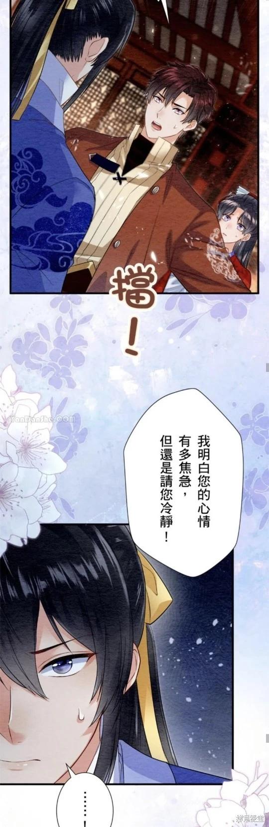 《召魔宫女与孤傲驱魔师的众里寻他千百度》第29话 第22页