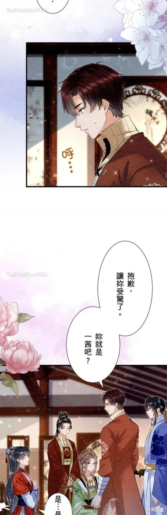 《召魔宫女与孤傲驱魔师的众里寻他千百度》第29话 第23页