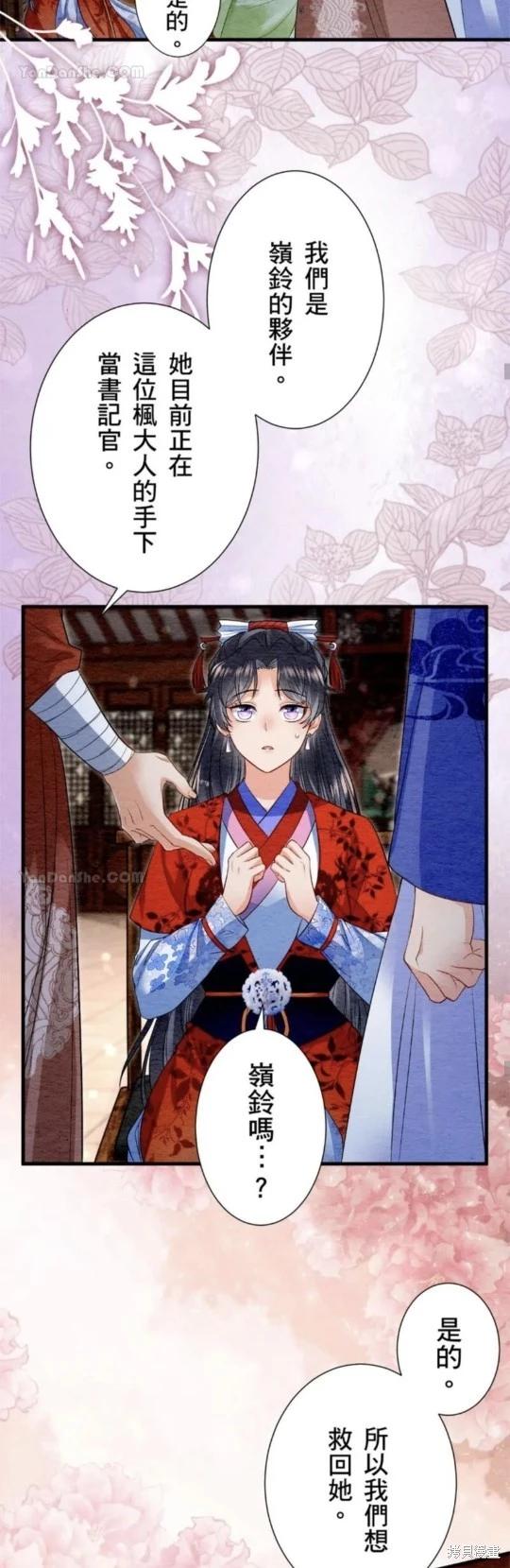 《召魔宫女与孤傲驱魔师的众里寻他千百度》第29话 第24页