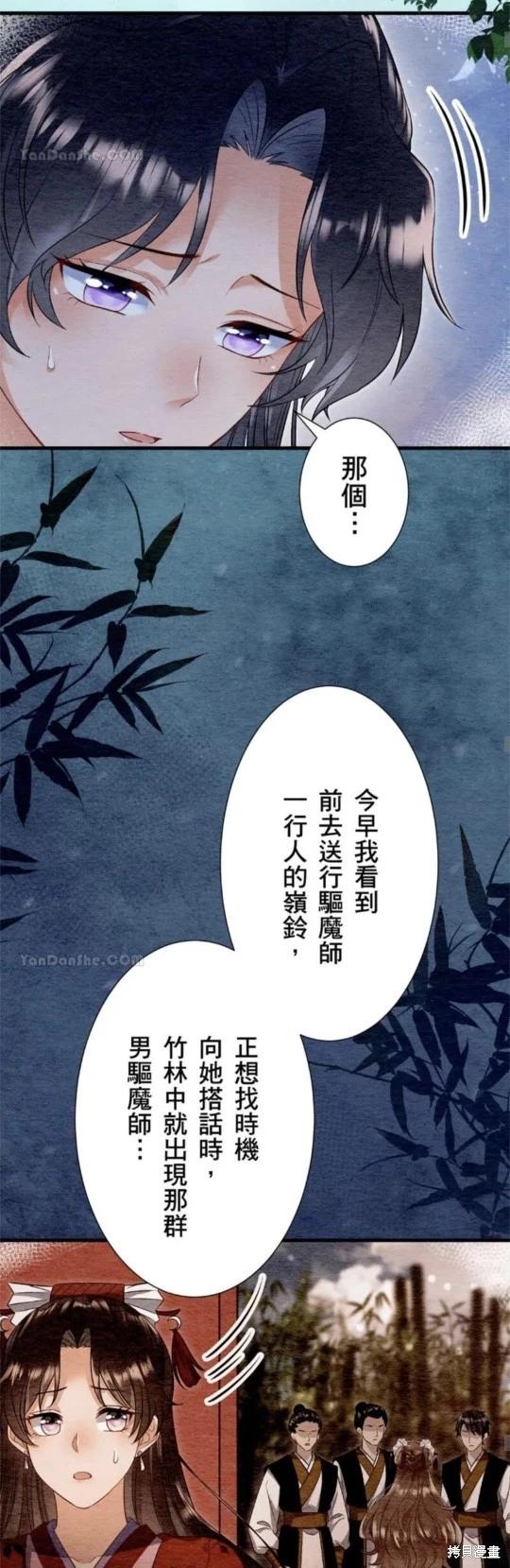 《召魔宫女与孤傲驱魔师的众里寻他千百度》第29话 第26页