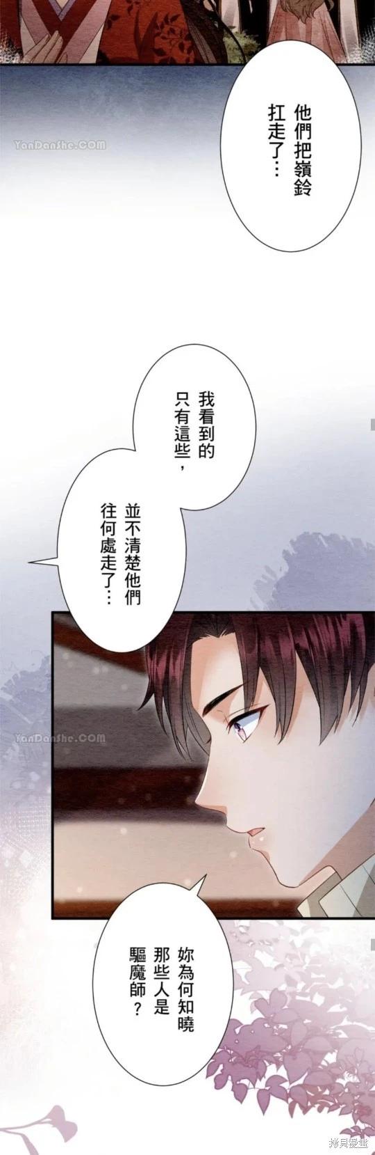 《召魔宫女与孤傲驱魔师的众里寻他千百度》第29话 第27页