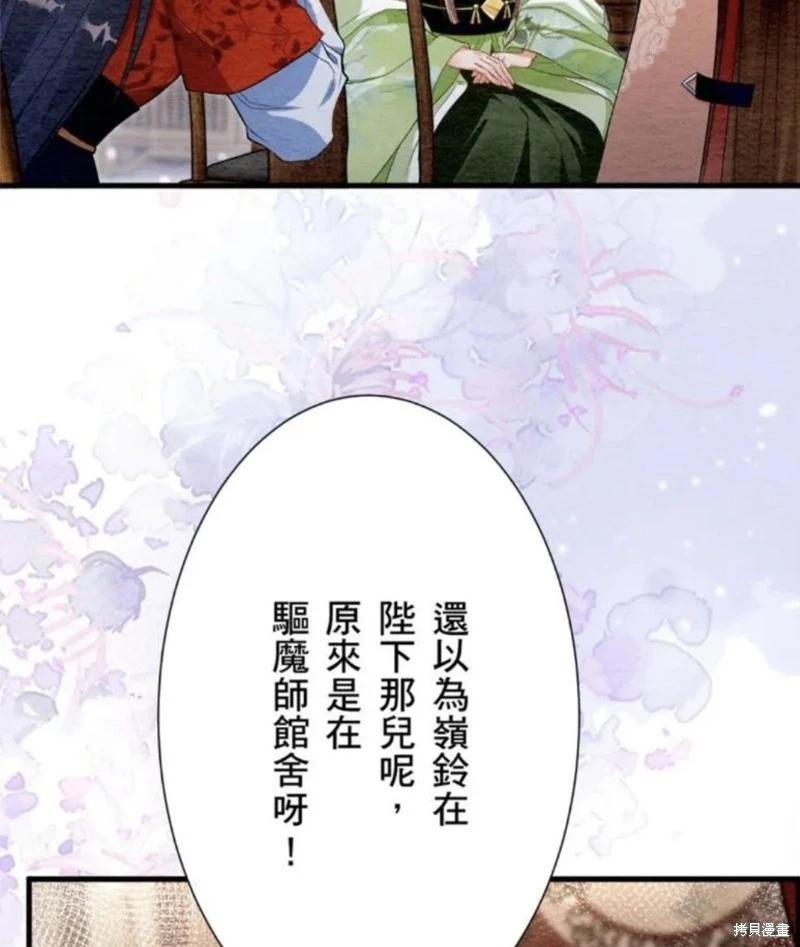 《召魔宫女与孤傲驱魔师的众里寻他千百度》第29话 第32页