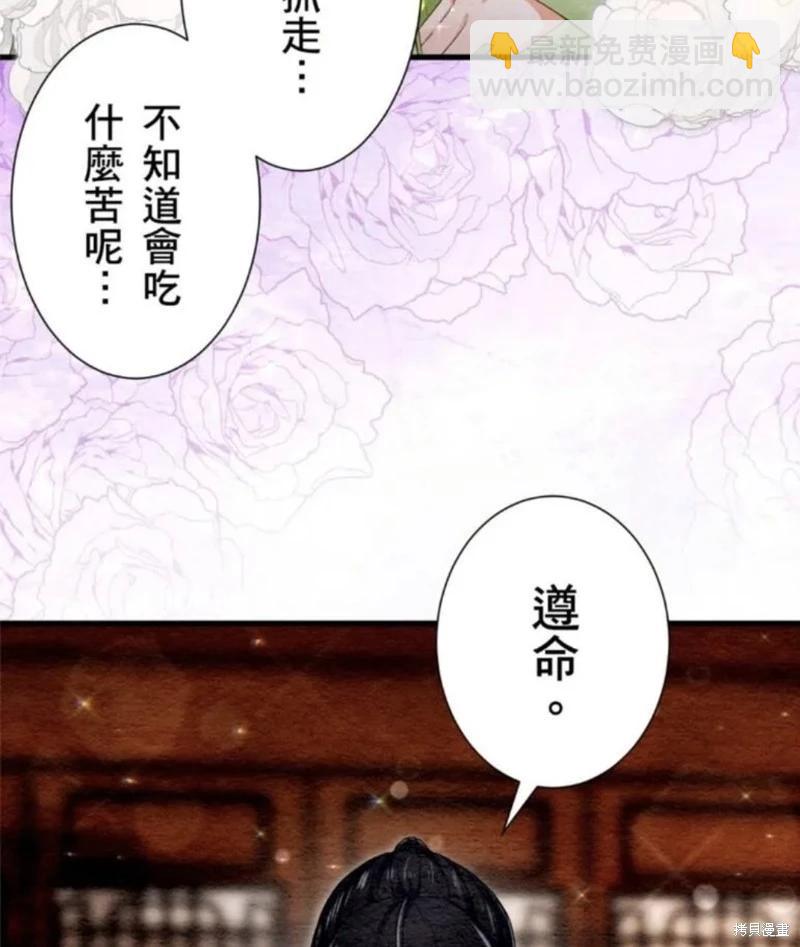 《召魔宫女与孤傲驱魔师的众里寻他千百度》第29话 第36页