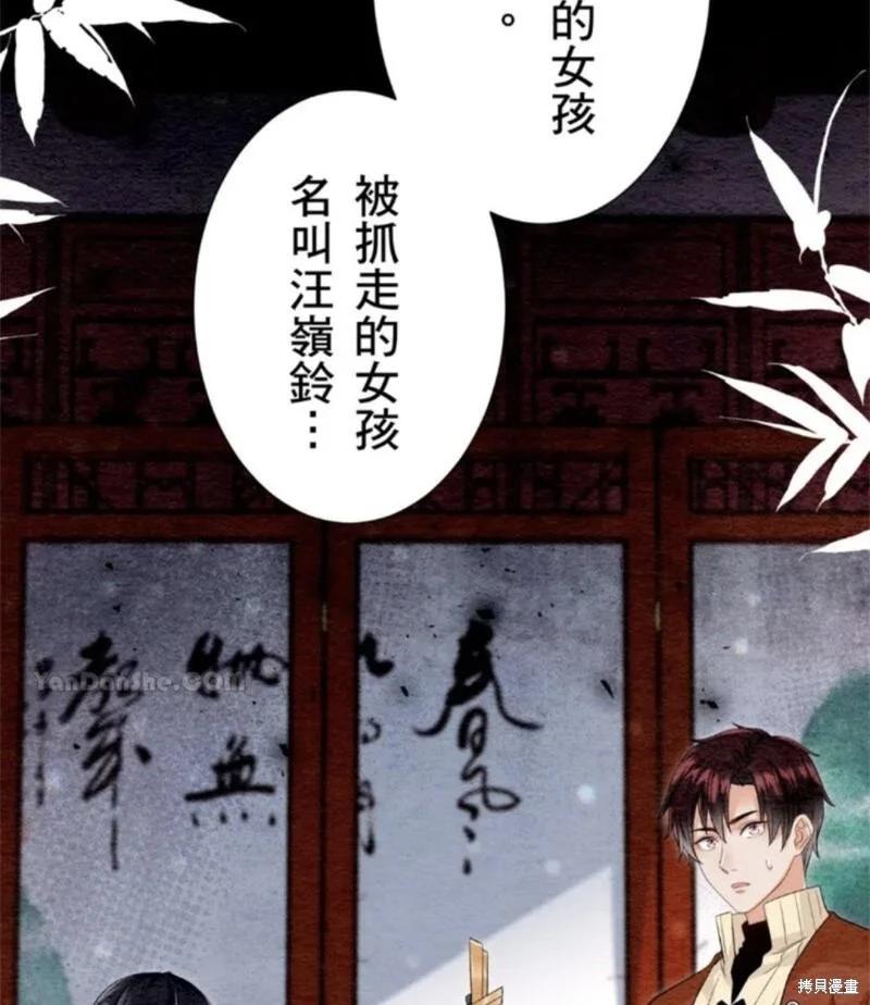 《召魔宫女与孤傲驱魔师的众里寻他千百度》第29话 第3页