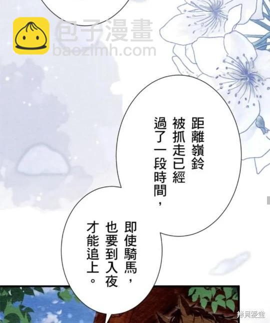 《召魔宫女与孤傲驱魔师的众里寻他千百度》第29话 第47页