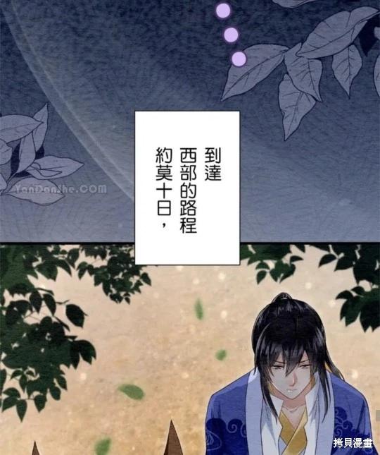 《召魔宫女与孤傲驱魔师的众里寻他千百度》第29话 第49页