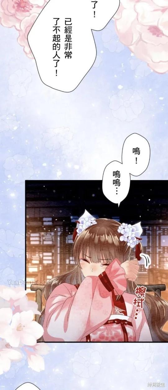 《召魔宫女与孤傲驱魔师的众里寻他千百度》第26话 第12页