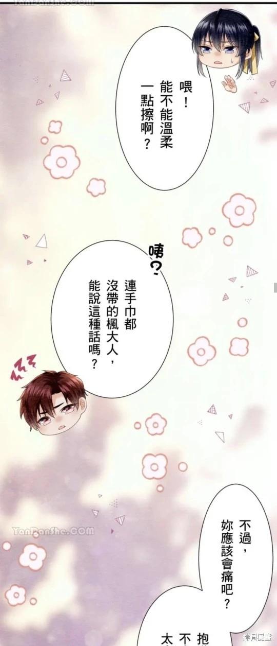 《召魔宫女与孤傲驱魔师的众里寻他千百度》第26话 第16页