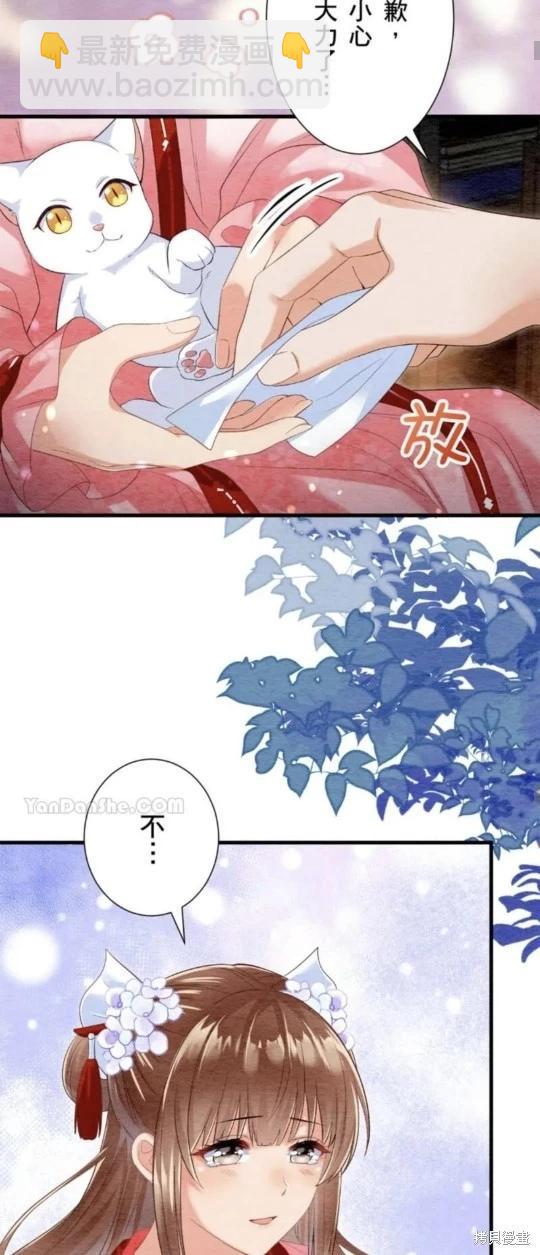 《召魔宫女与孤傲驱魔师的众里寻他千百度》第26话 第17页