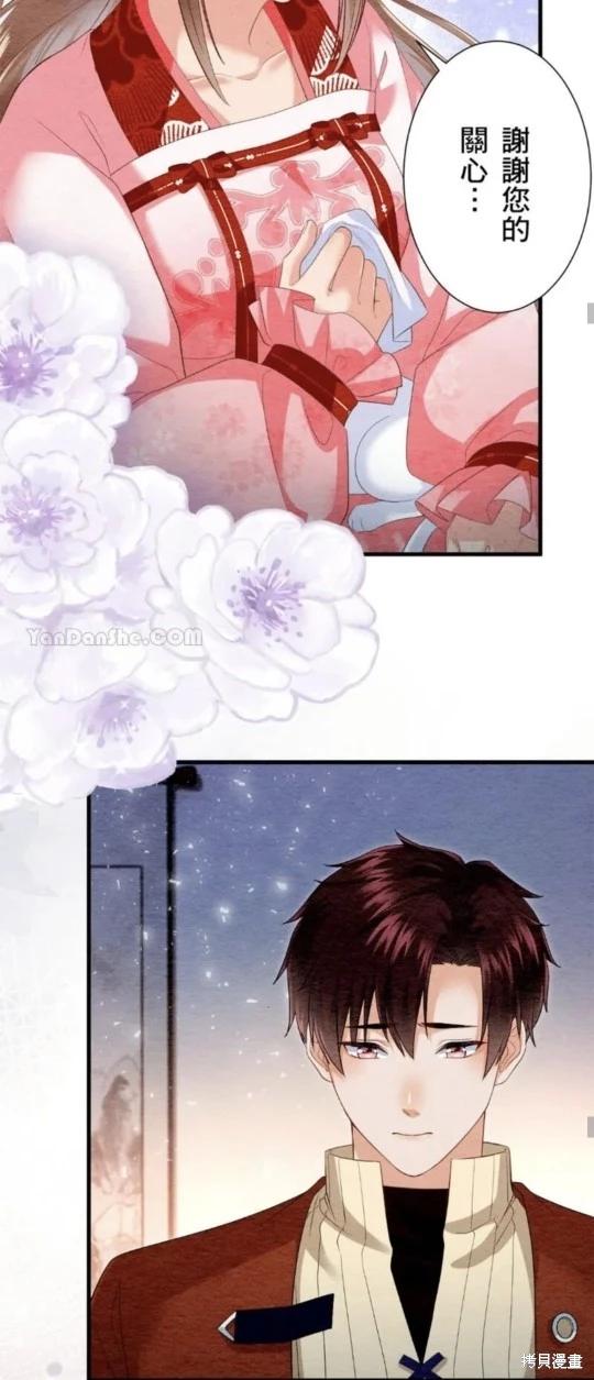 《召魔宫女与孤傲驱魔师的众里寻他千百度》第26话 第18页