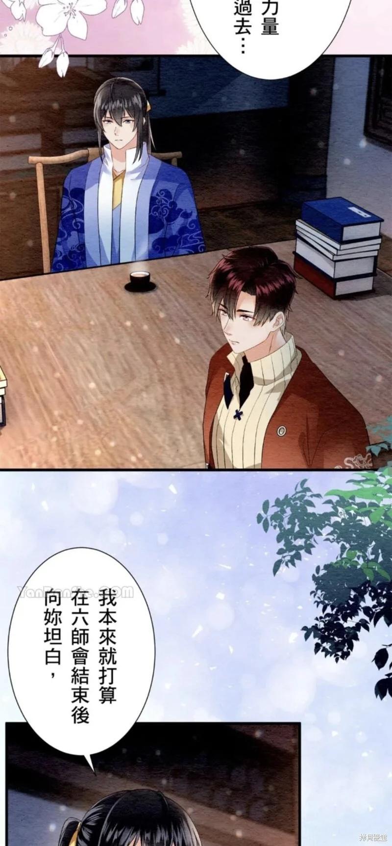《召魔宫女与孤傲驱魔师的众里寻他千百度》第26话 第22页