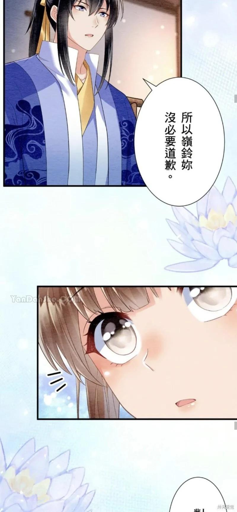 《召魔宫女与孤傲驱魔师的众里寻他千百度》第26话 第23页