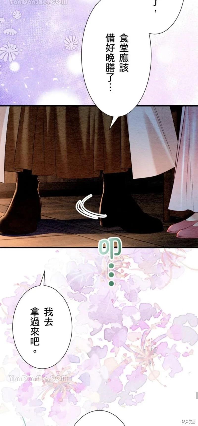 《召魔宫女与孤傲驱魔师的众里寻他千百度》第26话 第28页