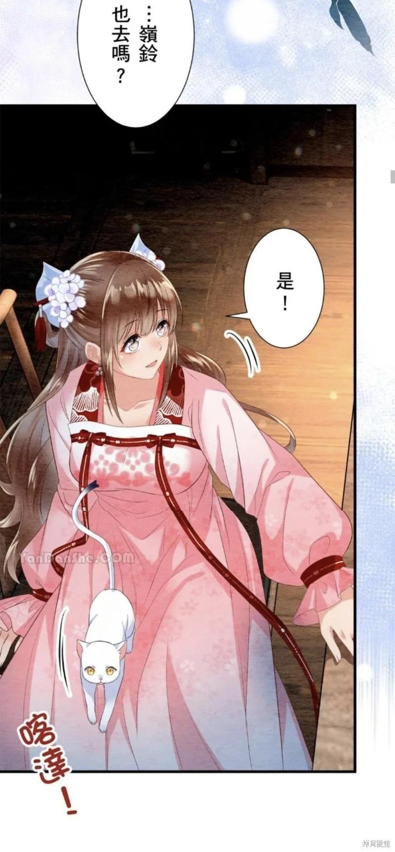 《召魔宫女与孤傲驱魔师的众里寻他千百度》第26话 第30页