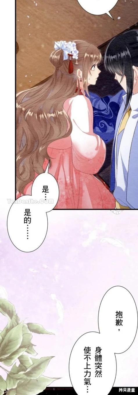 《召魔宫女与孤傲驱魔师的众里寻他千百度》第26话 第34页