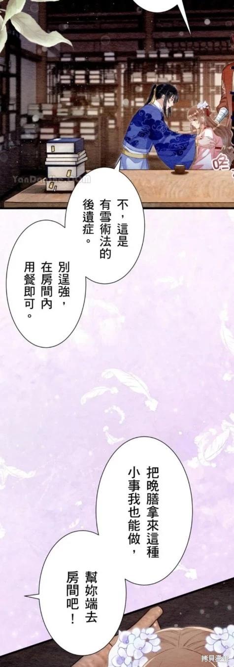 《召魔宫女与孤傲驱魔师的众里寻他千百度》第26话 第35页