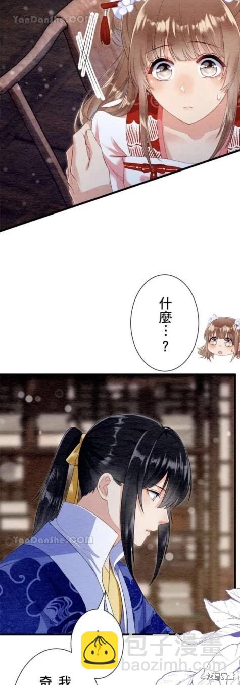《召魔宫女与孤傲驱魔师的众里寻他千百度》第26话 第36页
