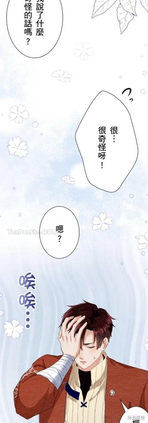 《召魔宫女与孤傲驱魔师的众里寻他千百度》第26话 第37页