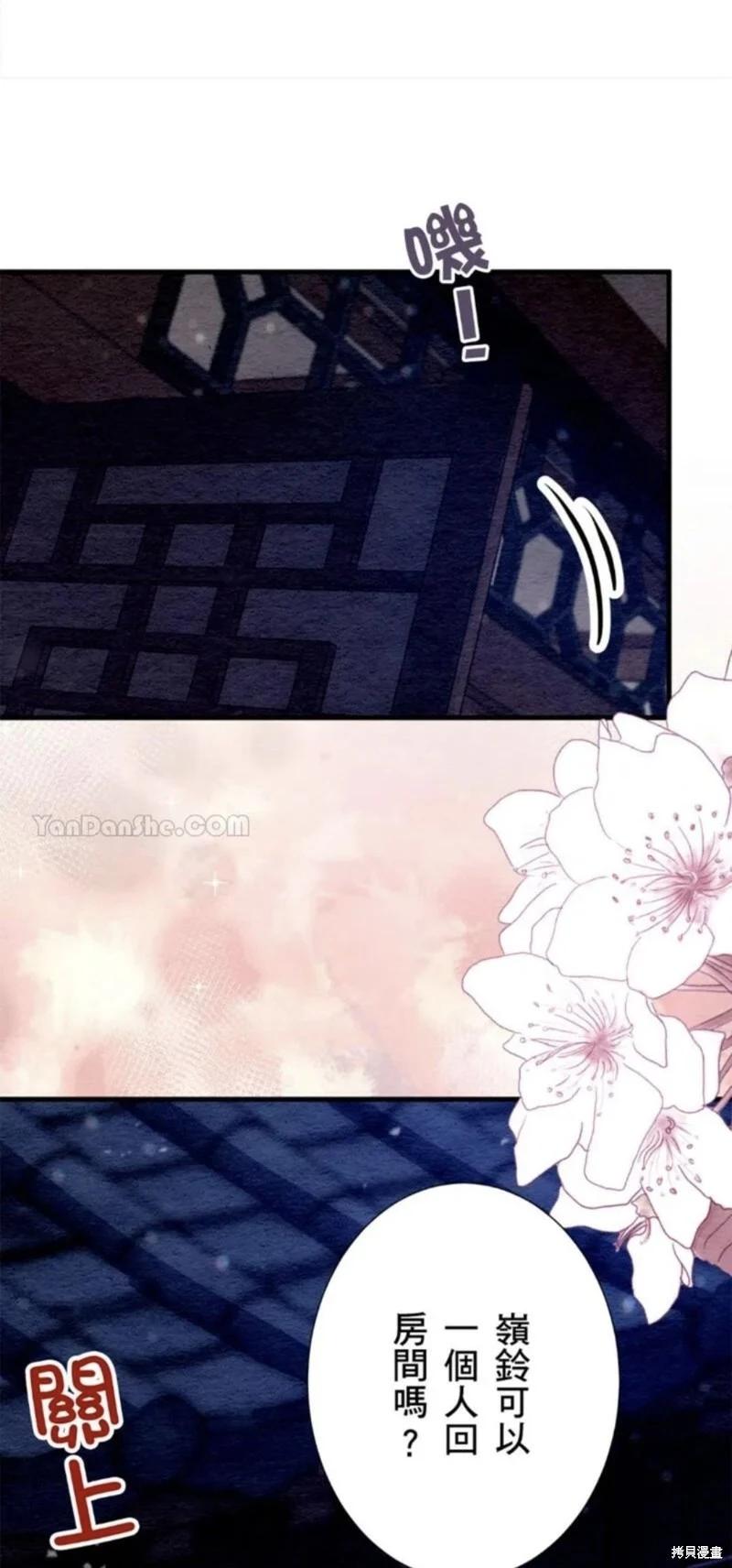 《召魔宫女与孤傲驱魔师的众里寻他千百度》第26话 第41页