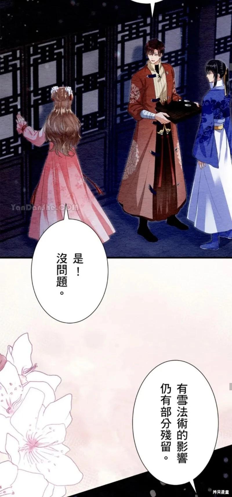 《召魔宫女与孤傲驱魔师的众里寻他千百度》第26话 第42页