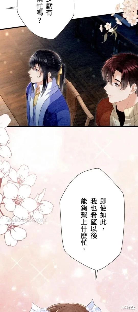 《召魔宫女与孤傲驱魔师的众里寻他千百度》第26话 第7页