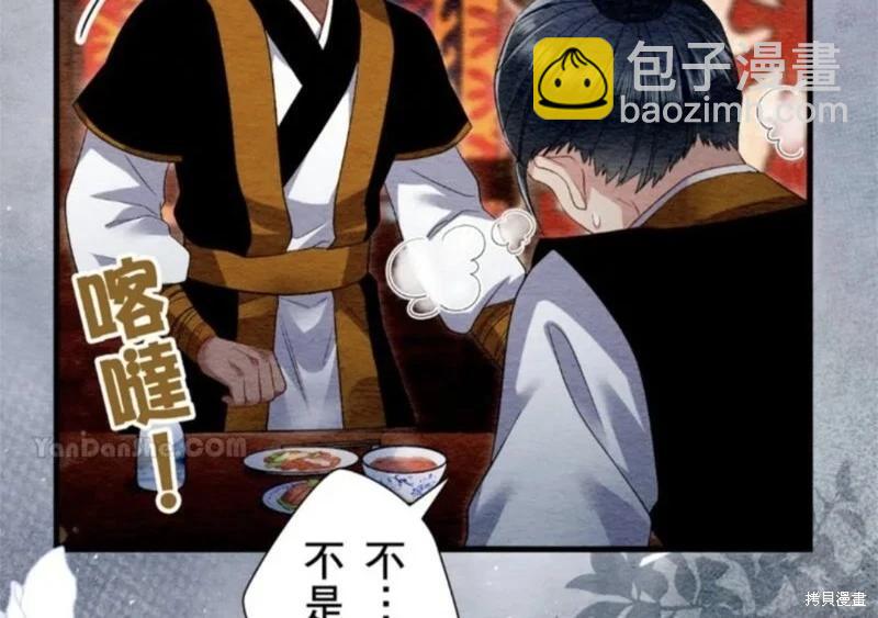 《召魔宫女与孤傲驱魔师的众里寻他千百度》第32话 第16页