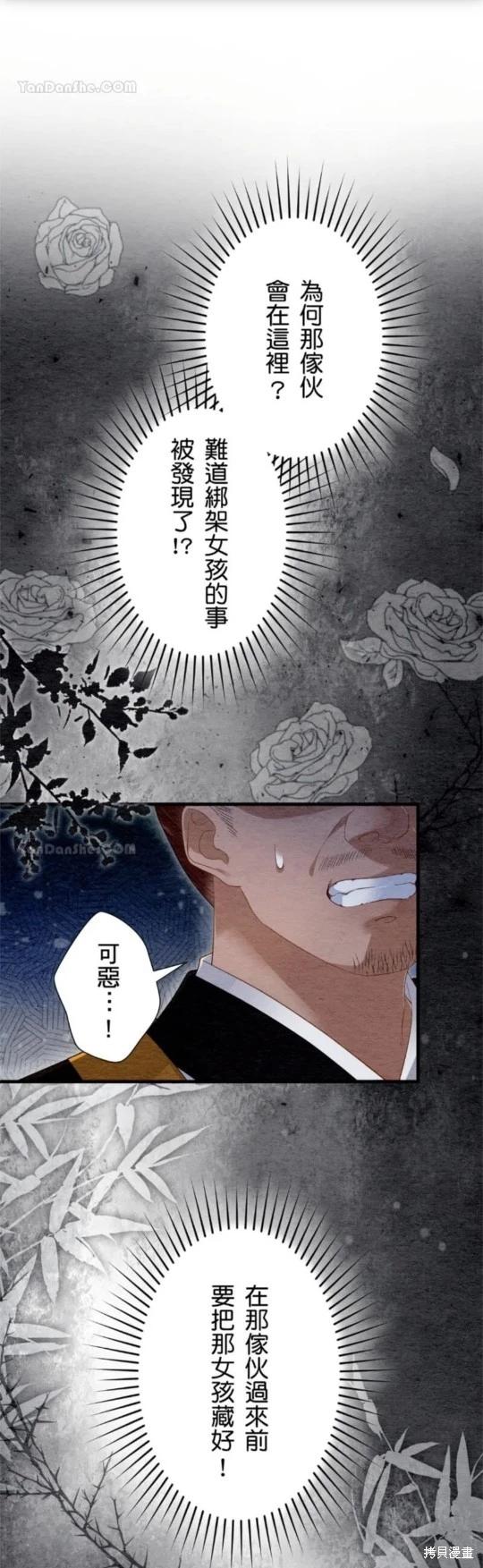 《召魔宫女与孤傲驱魔师的众里寻他千百度》第32话 第21页