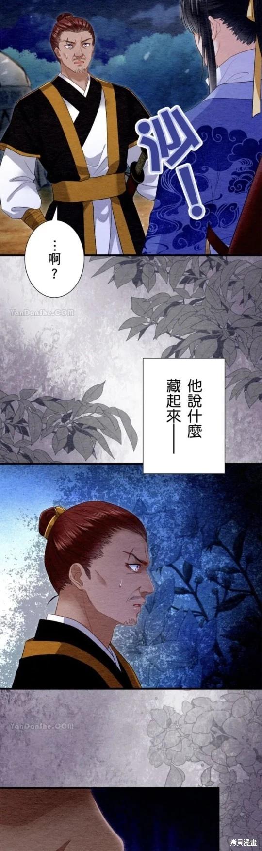 《召魔宫女与孤傲驱魔师的众里寻他千百度》第32话 第26页