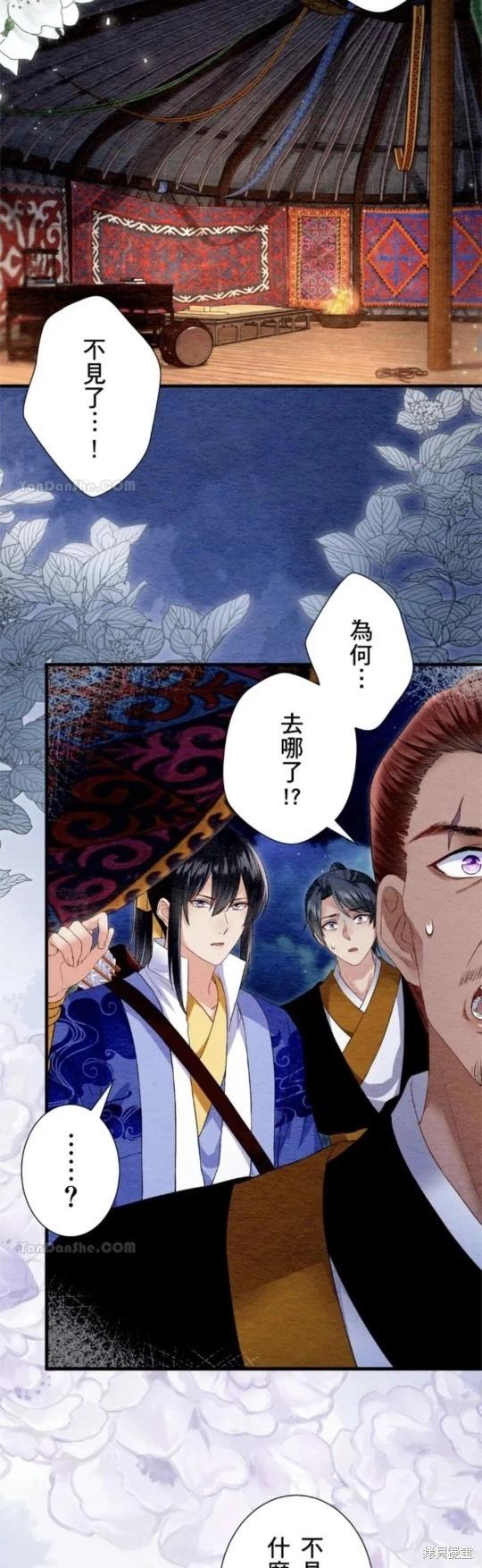 《召魔宫女与孤傲驱魔师的众里寻他千百度》第32话 第28页