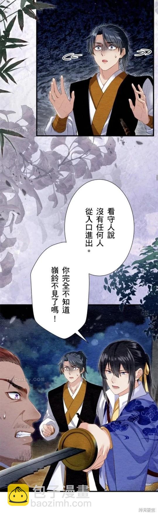 《召魔宫女与孤傲驱魔师的众里寻他千百度》第32话 第30页