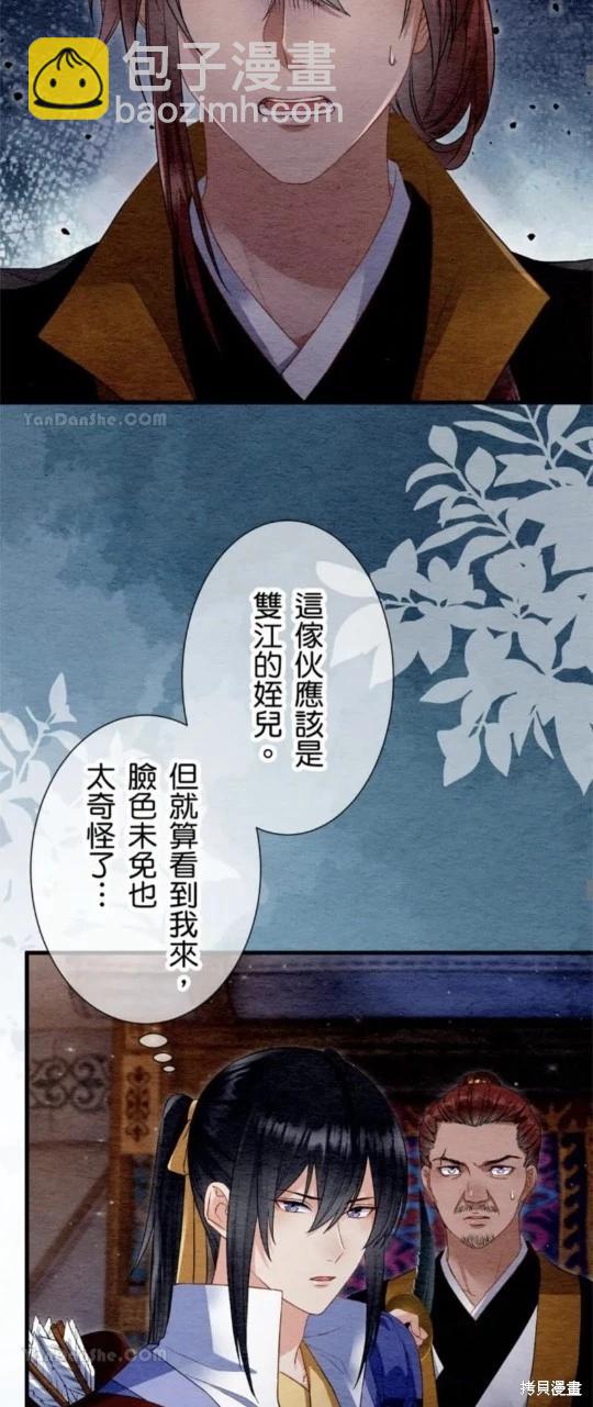 《召魔宫女与孤傲驱魔师的众里寻他千百度》第32话 第37页