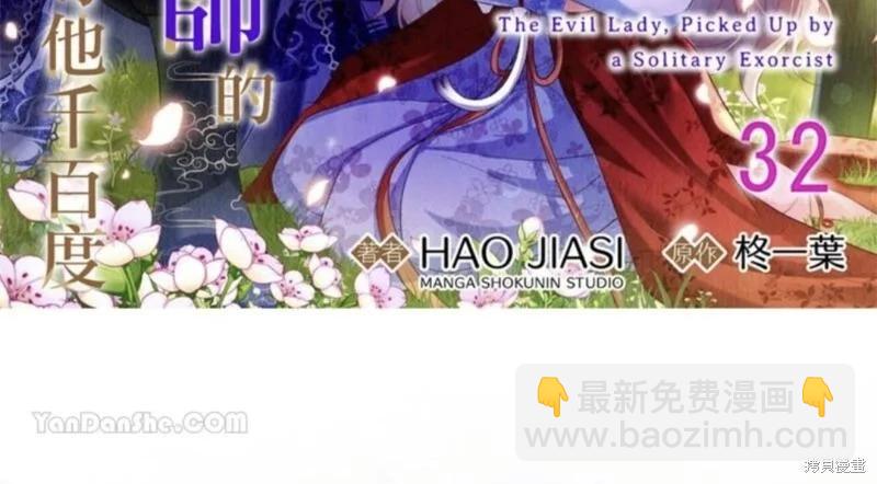 《召魔宫女与孤傲驱魔师的众里寻他千百度》第32话 第3页
