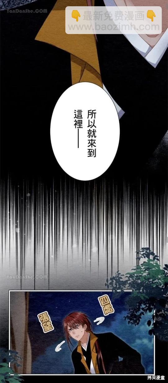《召魔宫女与孤傲驱魔师的众里寻他千百度》第32话 第42页
