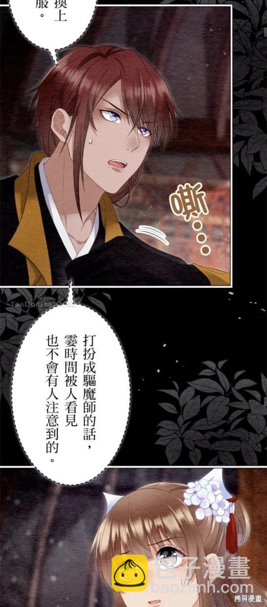 《召魔宫女与孤傲驱魔师的众里寻他千百度》第32话 第45页