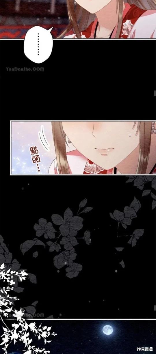 《召魔宫女与孤傲驱魔师的众里寻他千百度》第32话 第46页