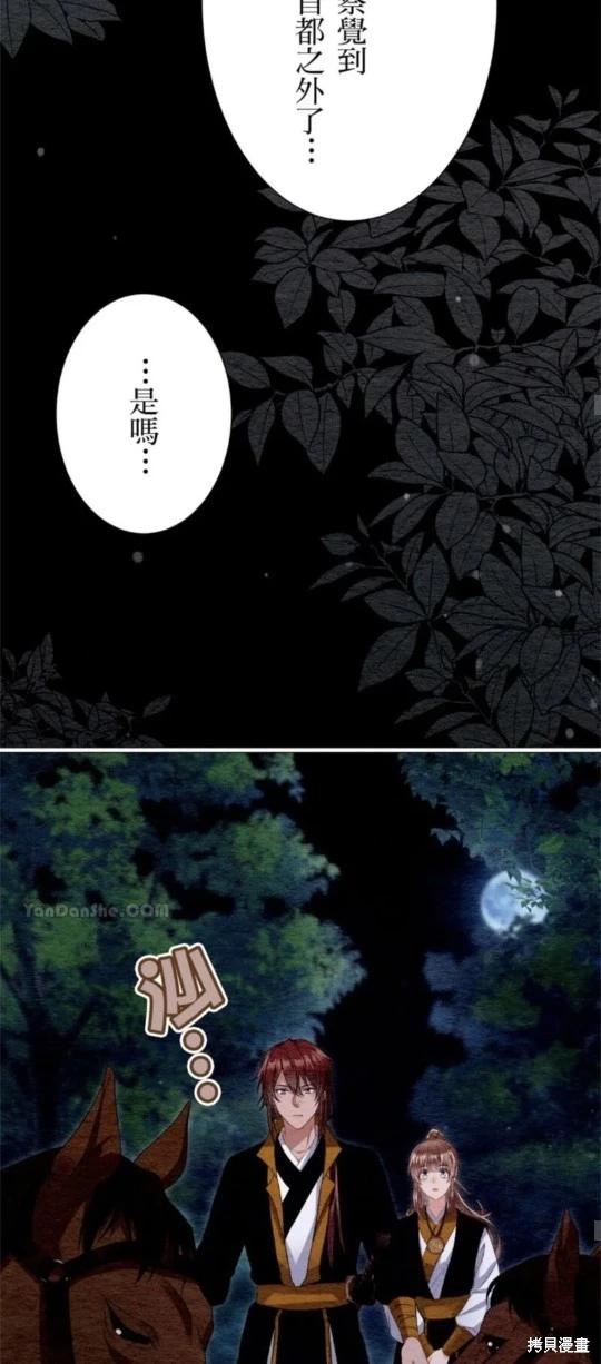《召魔宫女与孤傲驱魔师的众里寻他千百度》第32话 第49页