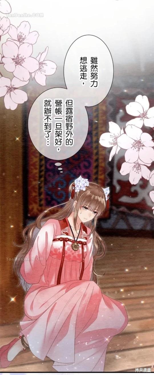 《召魔宫女与孤傲驱魔师的众里寻他千百度》第30话 第14页