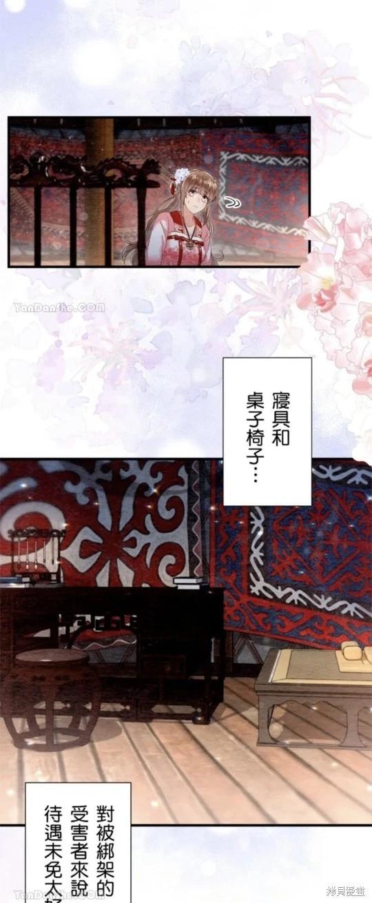 《召魔宫女与孤傲驱魔师的众里寻他千百度》第30话 第15页