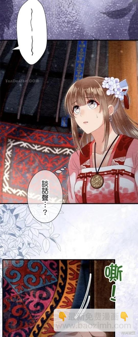 《召魔宫女与孤傲驱魔师的众里寻他千百度》第30话 第19页