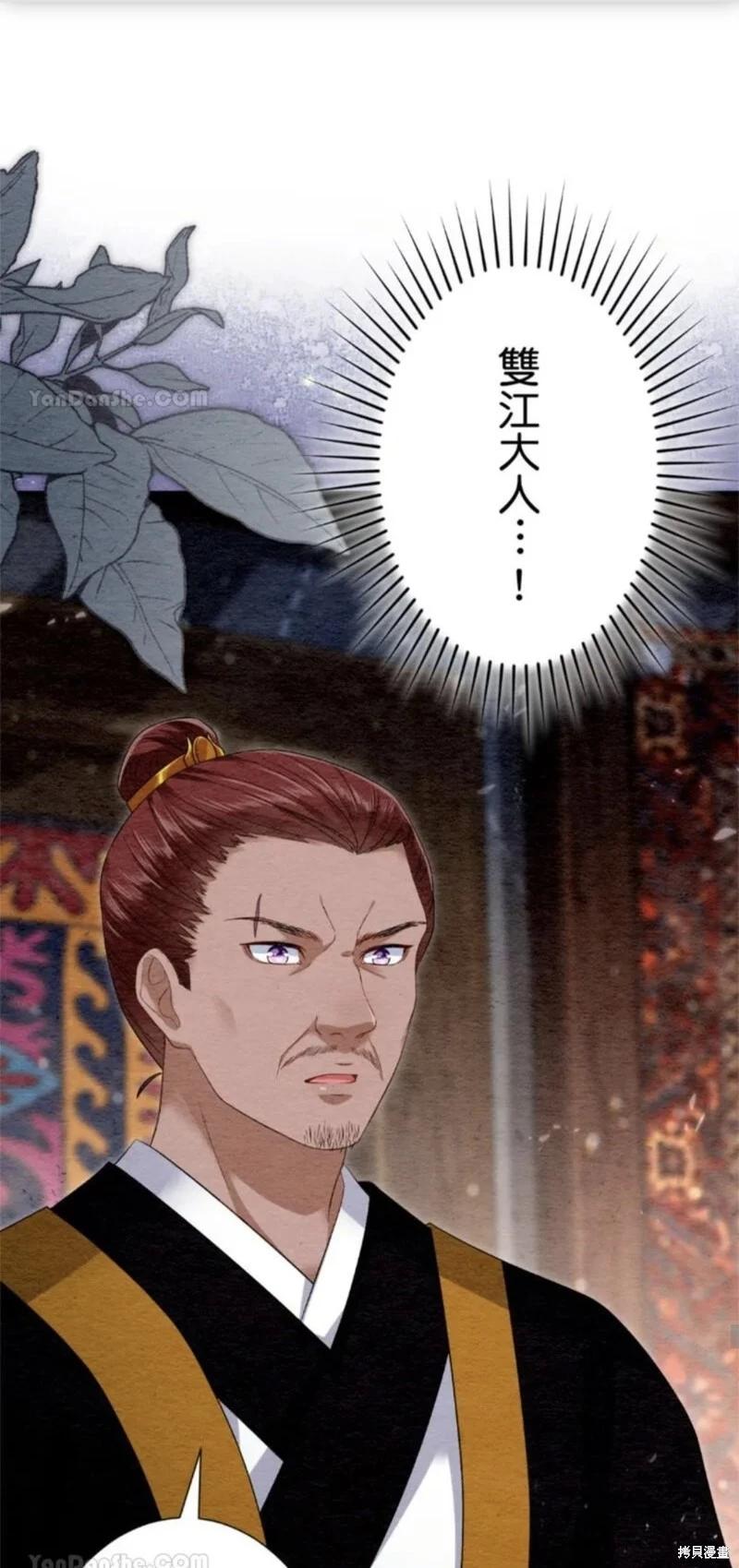 《召魔宫女与孤傲驱魔师的众里寻他千百度》第30话 第21页