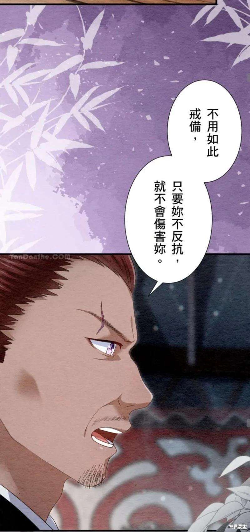 《召魔宫女与孤傲驱魔师的众里寻他千百度》第30话 第23页