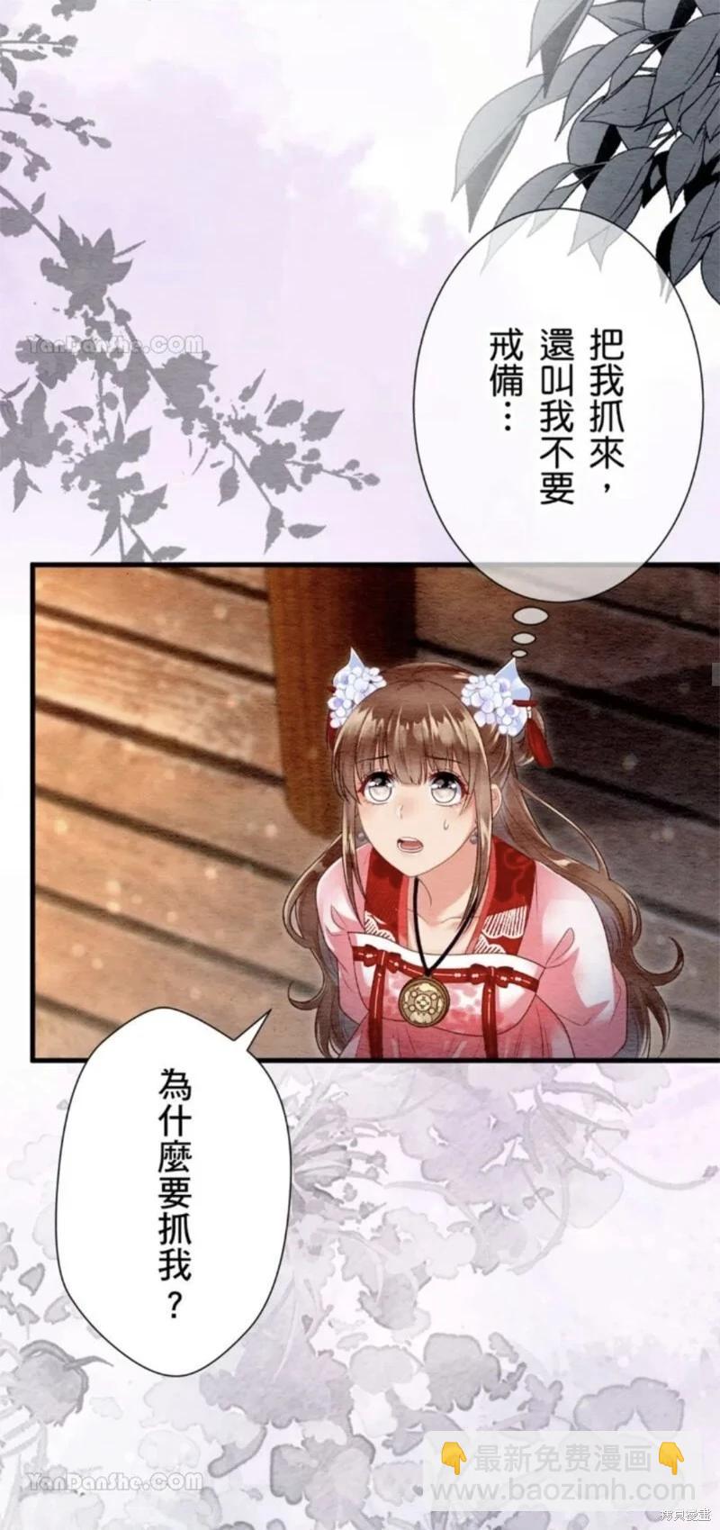 《召魔宫女与孤傲驱魔师的众里寻他千百度》第30话 第24页