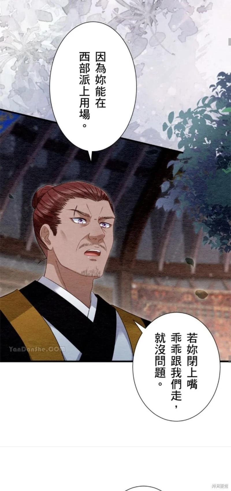 《召魔宫女与孤傲驱魔师的众里寻他千百度》第30话 第25页