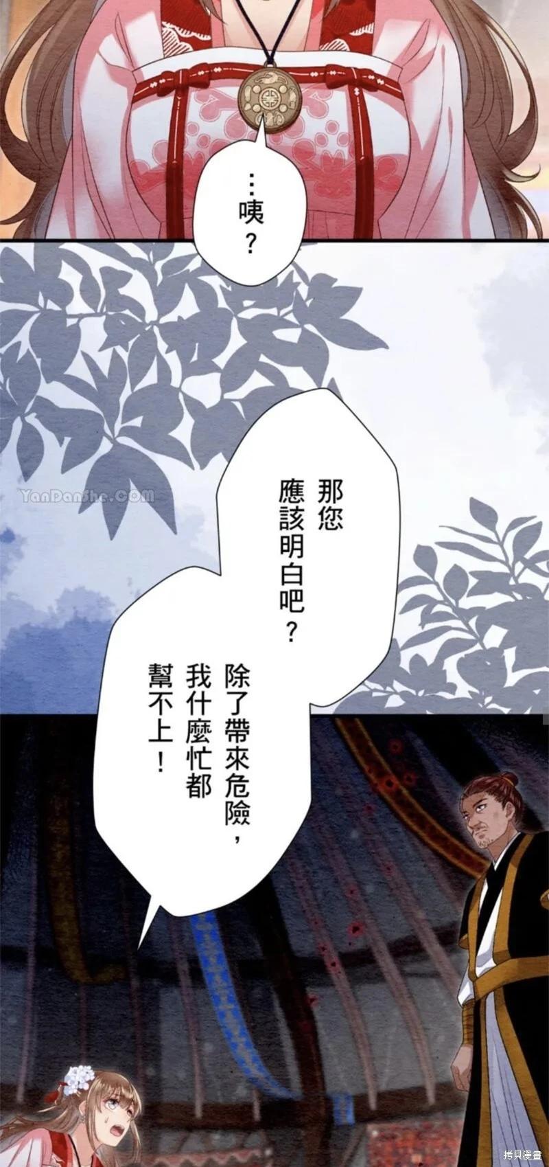 《召魔宫女与孤傲驱魔师的众里寻他千百度》第30话 第29页