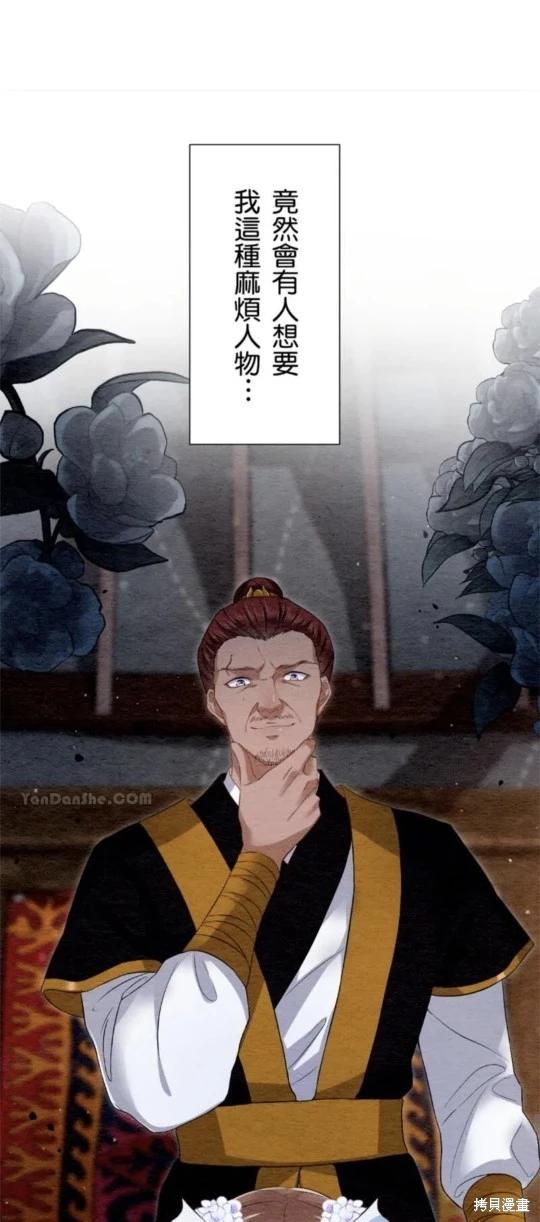 《召魔宫女与孤傲驱魔师的众里寻他千百度》第30话 第31页