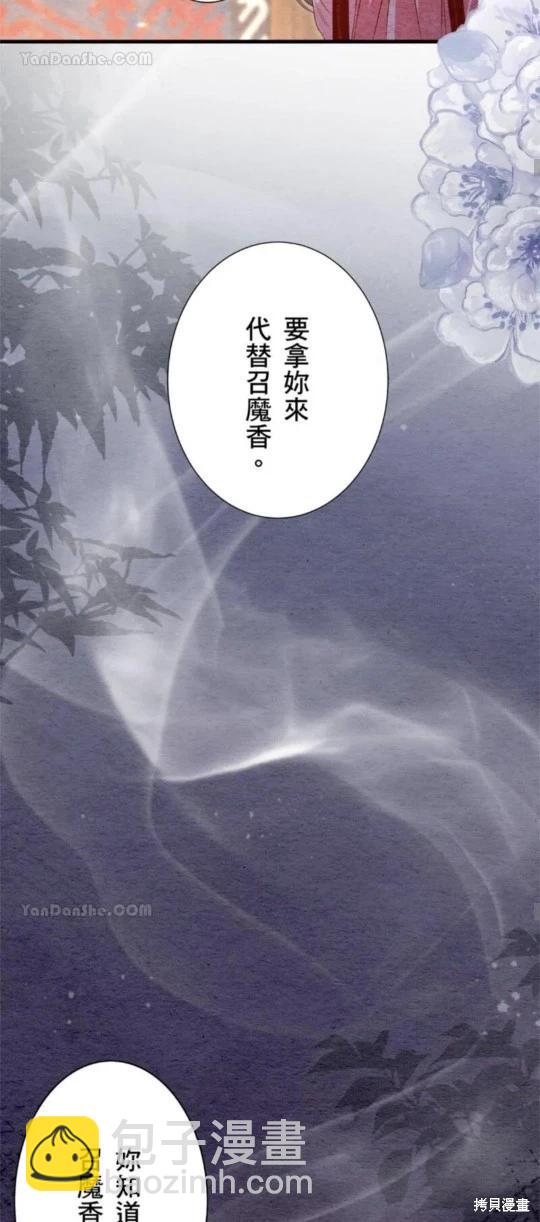 《召魔宫女与孤傲驱魔师的众里寻他千百度》第30话 第33页
