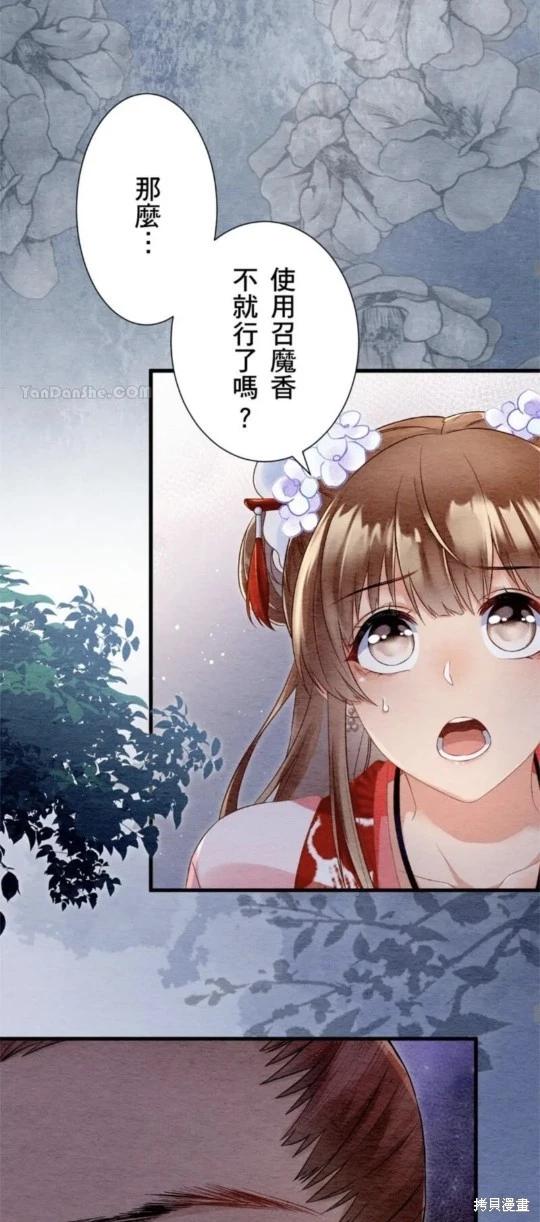 《召魔宫女与孤傲驱魔师的众里寻他千百度》第30话 第39页