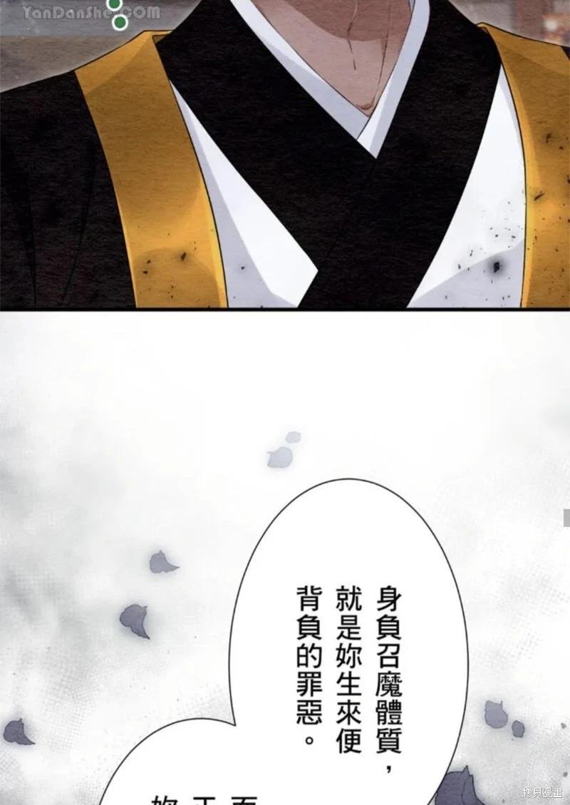 《召魔宫女与孤傲驱魔师的众里寻他千百度》第30话 第44页