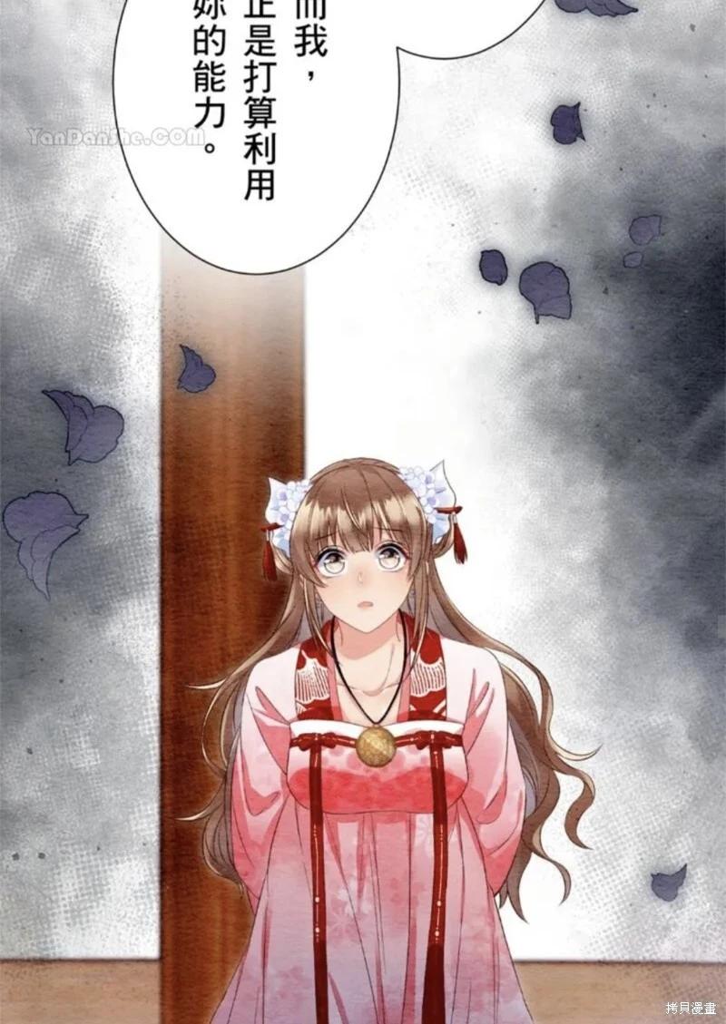 《召魔宫女与孤傲驱魔师的众里寻他千百度》第30话 第45页