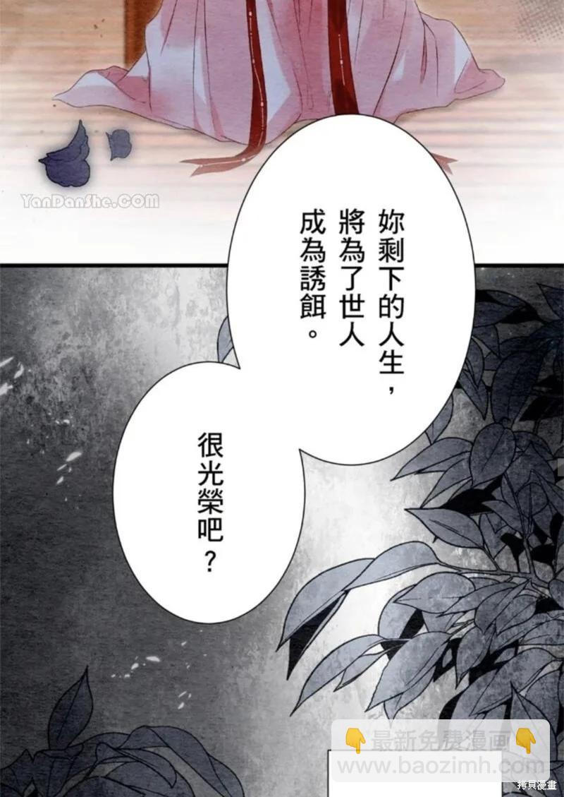 《召魔宫女与孤傲驱魔师的众里寻他千百度》第30话 第46页